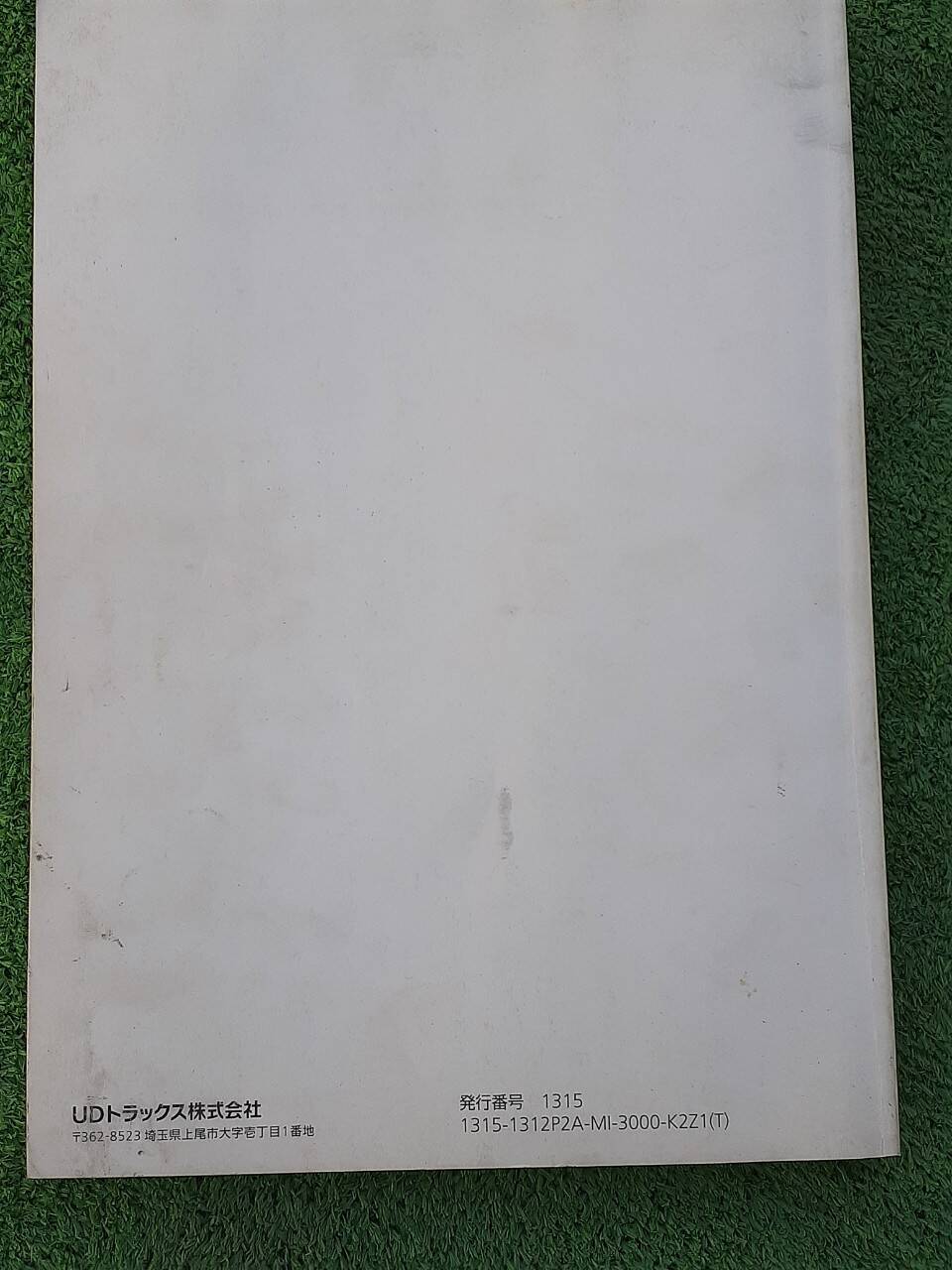 取扱説明書 UDトラックス　クオン (中古)