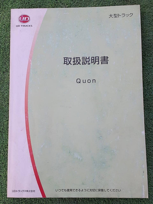 取扱説明書 UDトラックス　クオン (中古)