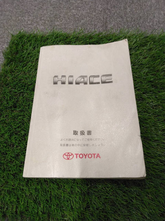 マニュアル　取扱説明書 　トヨタ/ハイエース (中古)