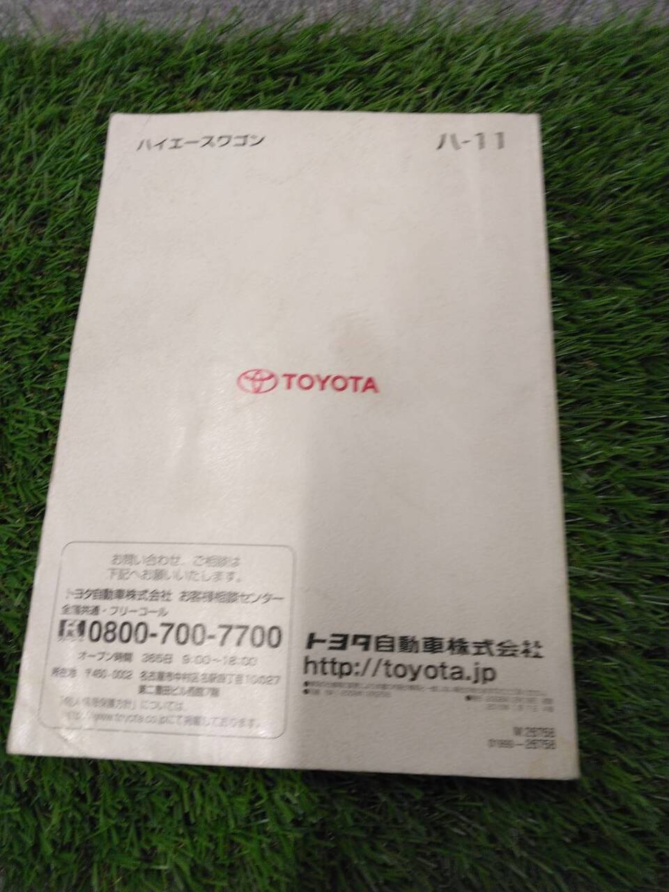マニュアル　取扱説明書 　トヨタ/ハイエース (中古)