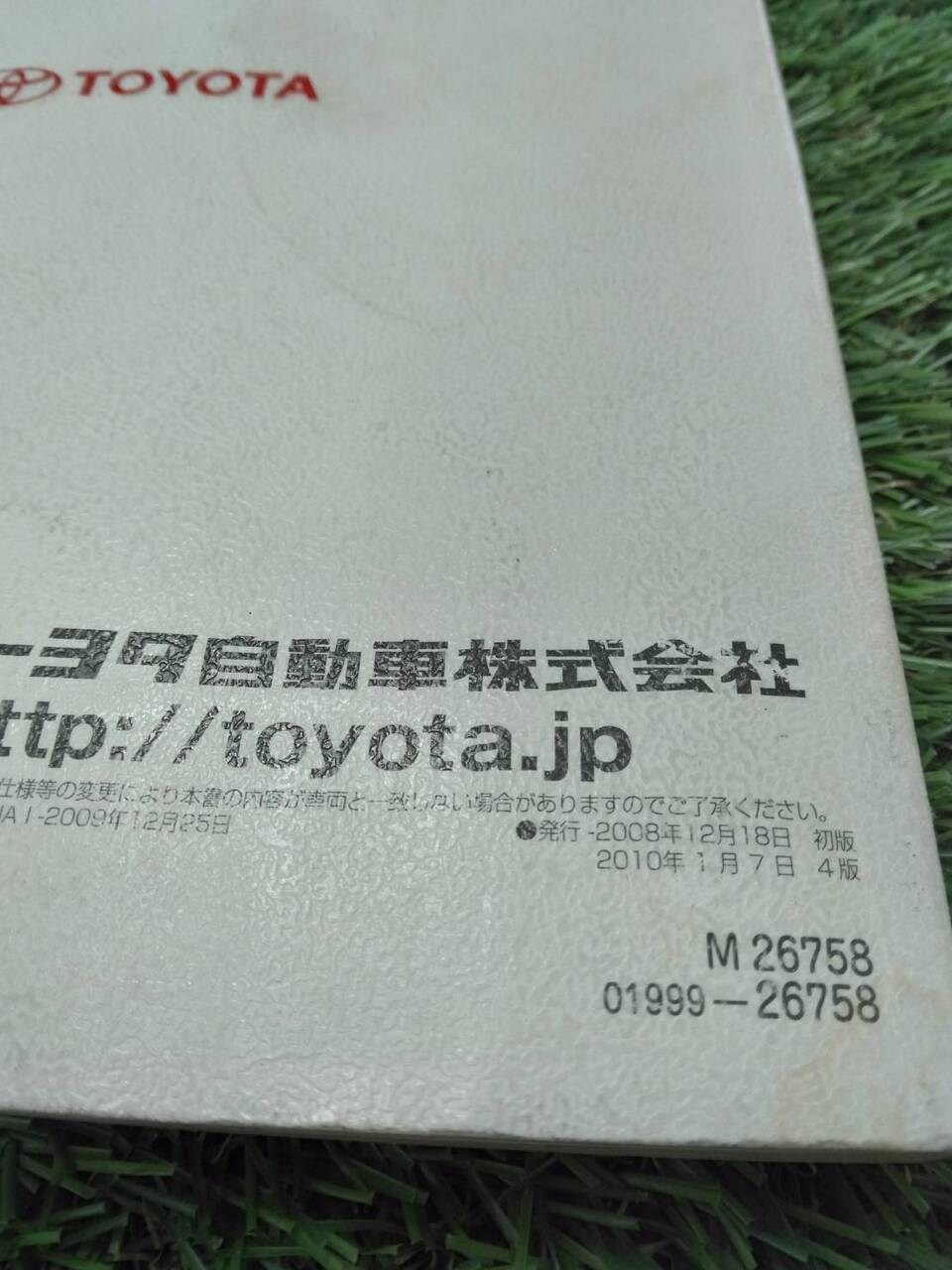 マニュアル　取扱説明書 　トヨタ/ハイエース (中古)