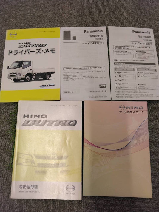 マニュアル　取扱説明書 　日野/DUTRO・その他 (中古)