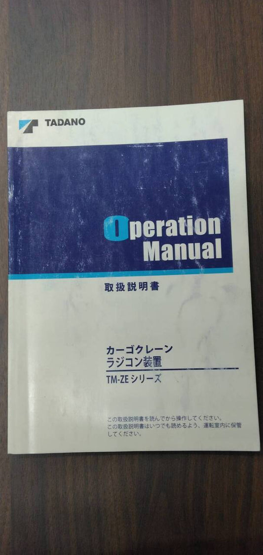 マニュアル　取扱説明書 　【タダノ】　【カーゴクレーンラジコン装置】 (中古)