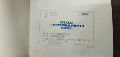 マニュアル　取扱説明書 　【いすゞ】　【フォワード】 (中古)