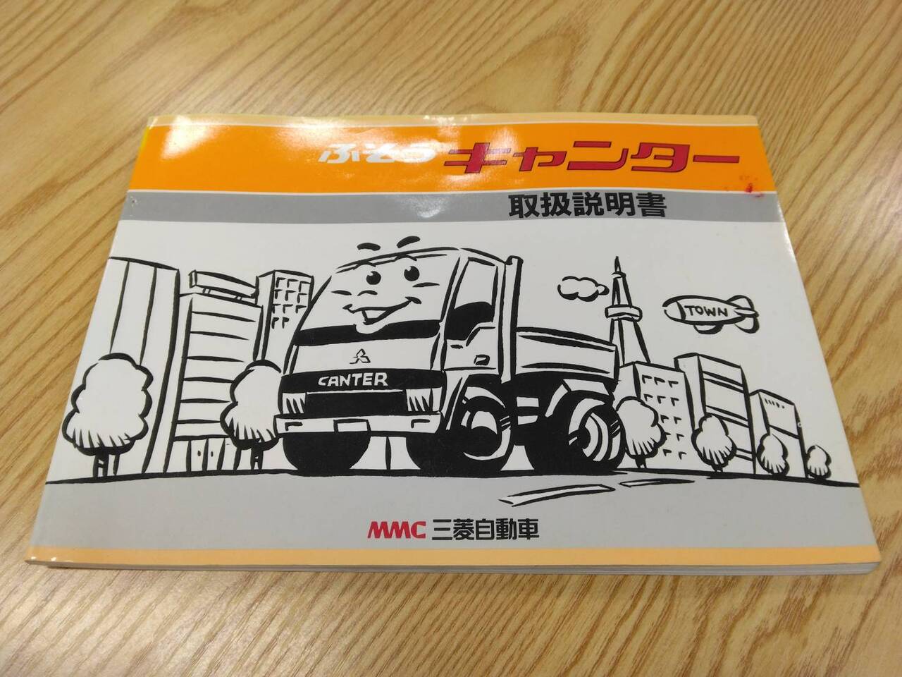 取扱説明書 　三菱ふそう　キャンター (中古)