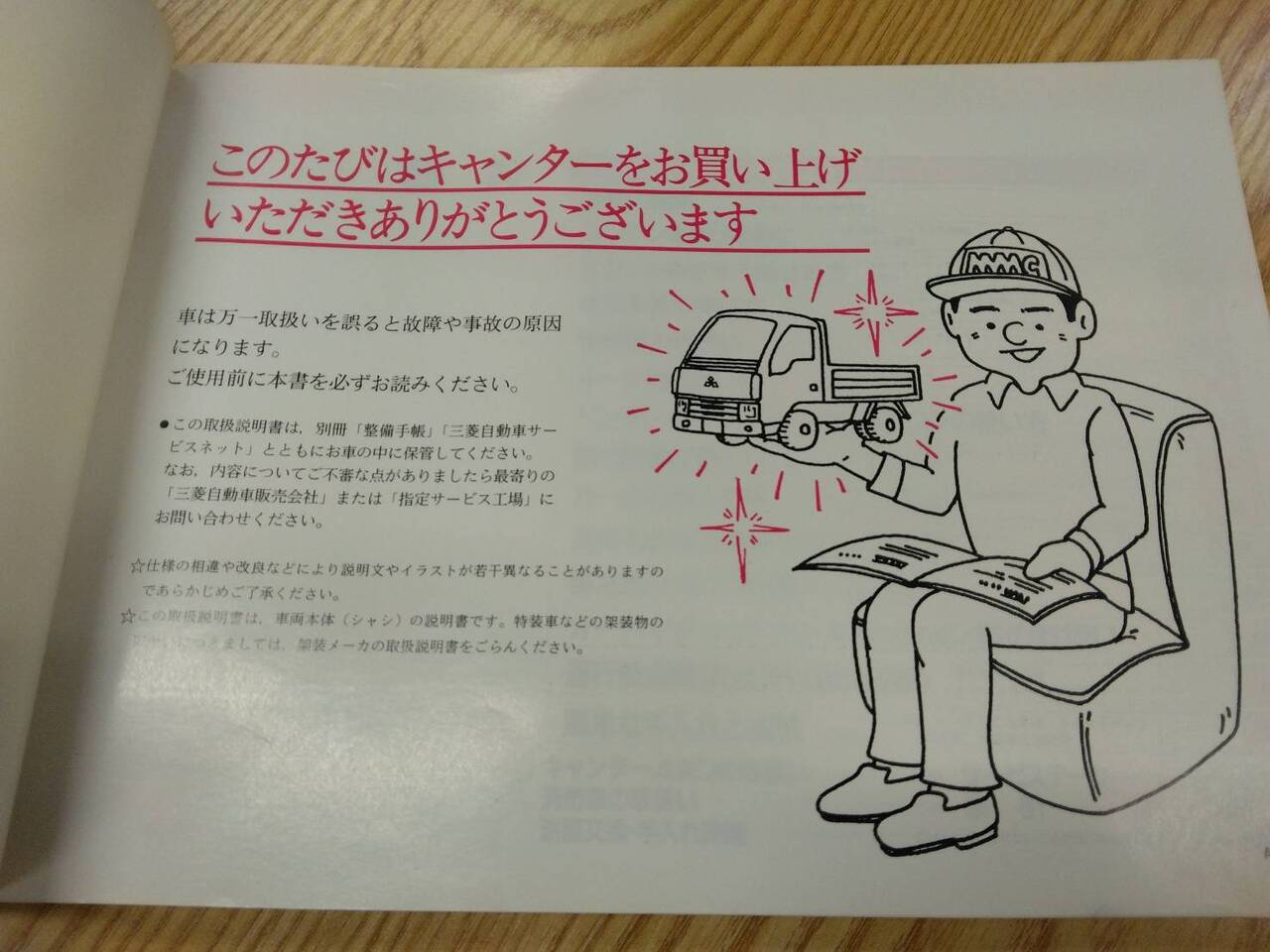 取扱説明書 　三菱ふそう　キャンター (中古)