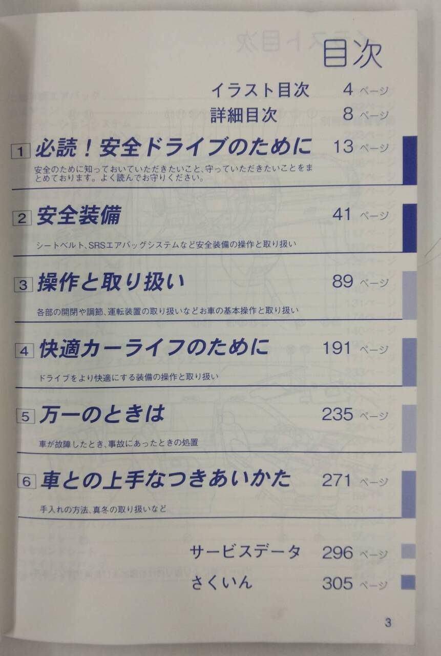 取扱説明書 　マツダ  プレマシー (中古)