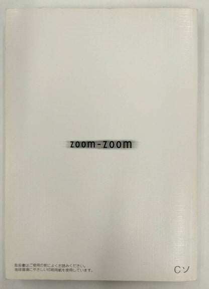 取扱説明書 　マツダ  プレマシー (中古)