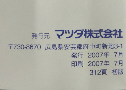 取扱説明書 　マツダ  プレマシー (中古)