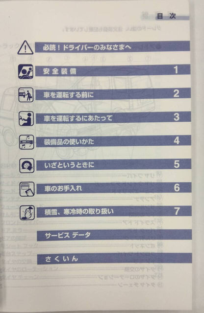 取扱説明書 　ダイハツ ハイゼット (中古)