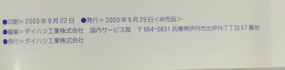 取扱説明書 　ダイハツ ハイゼット (中古)