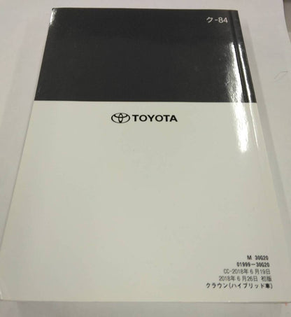 取扱説明書 　トヨタ クラウン(ハイブリッド車) (中古)
