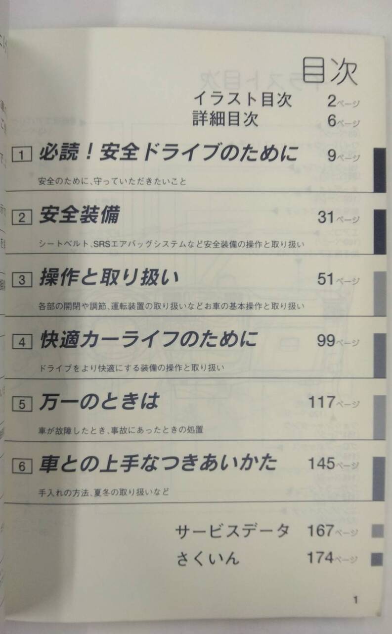 取扱説明書 　ニッサン 　バネット　トラック (中古)