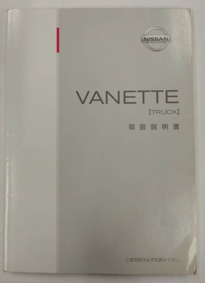 取扱説明書 　ニッサン 　バネット　トラック (中古)