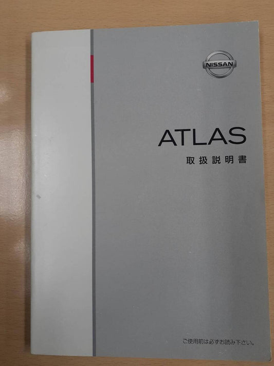 取扱説明書　 日産　アトラス　（中古）