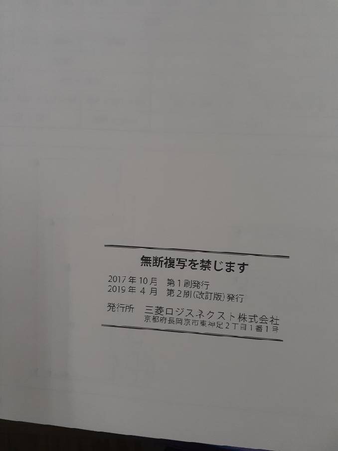 取扱説明書　三菱ロジネクスト　Transer （中古）