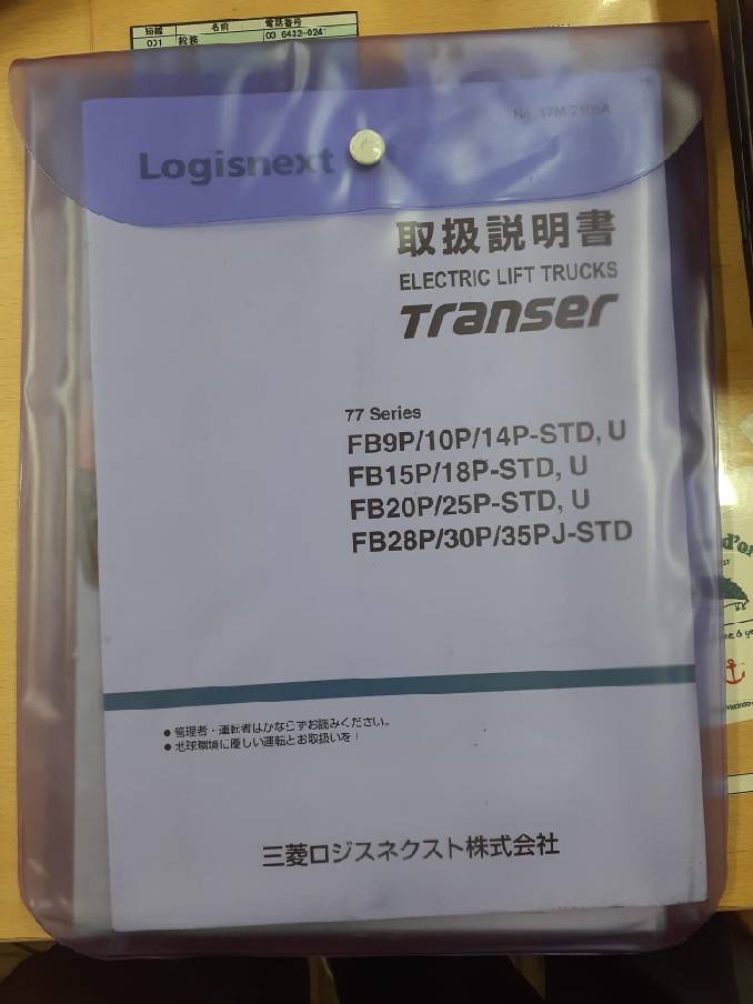 取扱説明書　三菱ロジネクスト　Transer （中古）