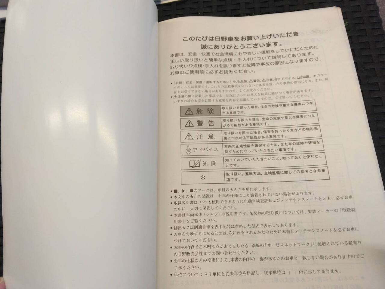 取扱説明書 　日野/レンジャー中型トラック (中古)