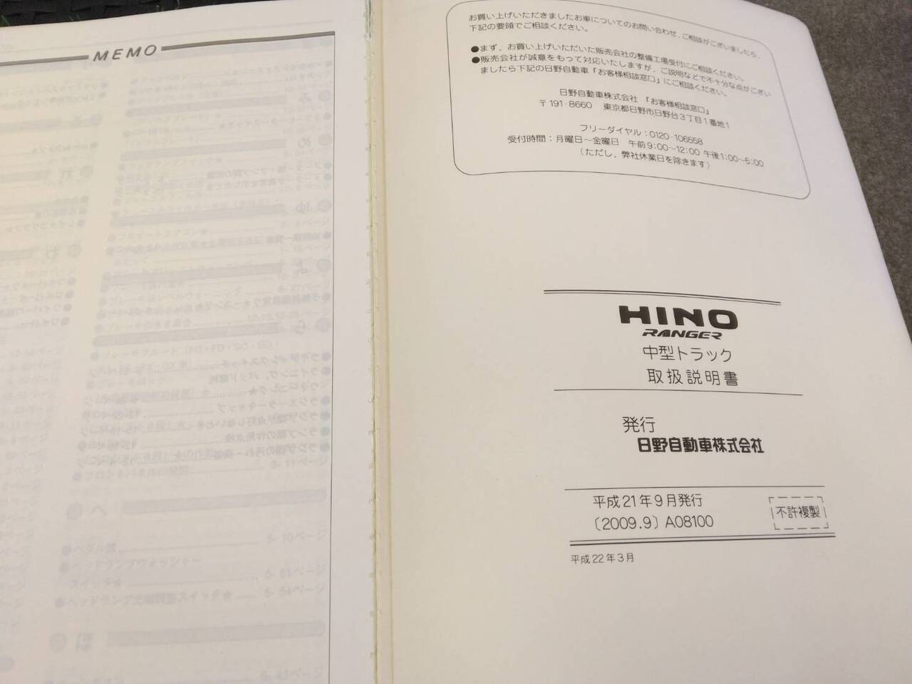 取扱説明書 　日野/レンジャー中型トラック (中古)