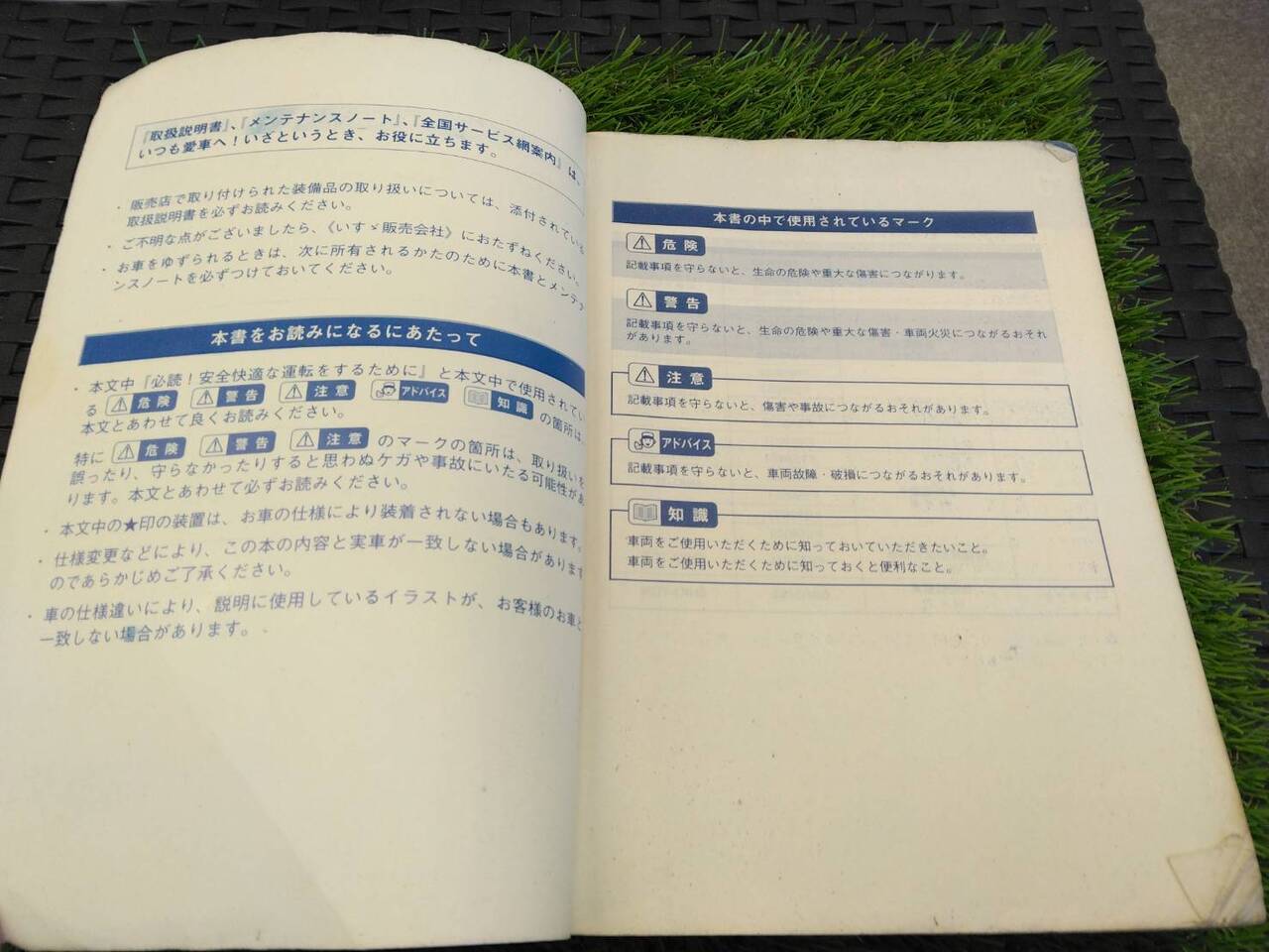 取扱説明書 　いすゞ/フォワード (中古)