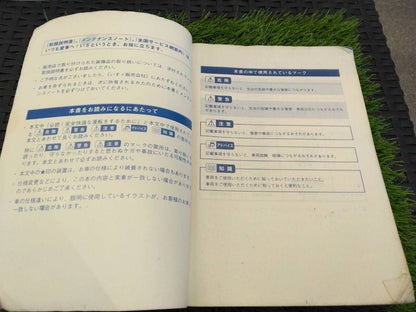 取扱説明書 　いすゞ/フォワード (中古)