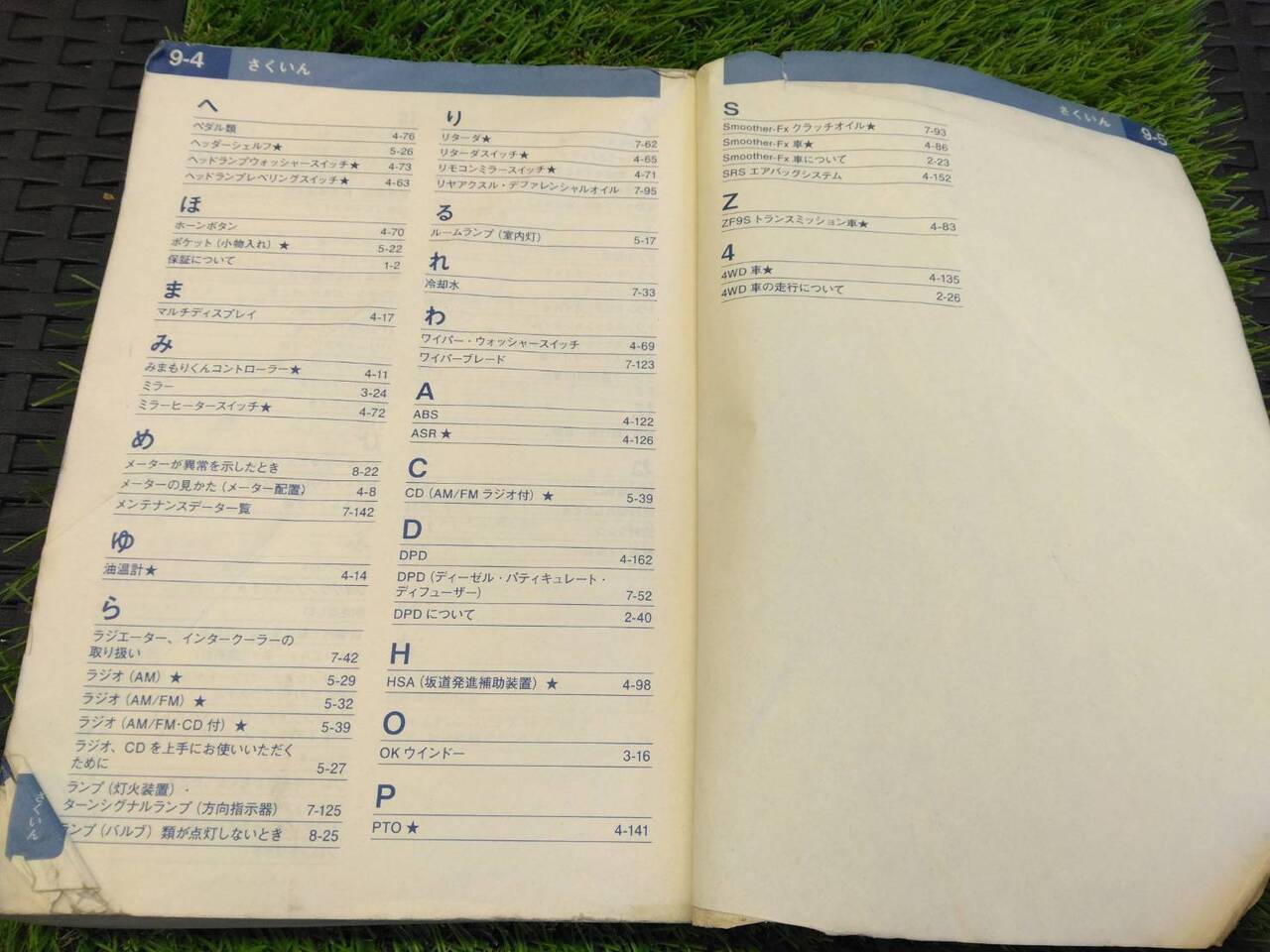 取扱説明書 　いすゞ/フォワード (中古)