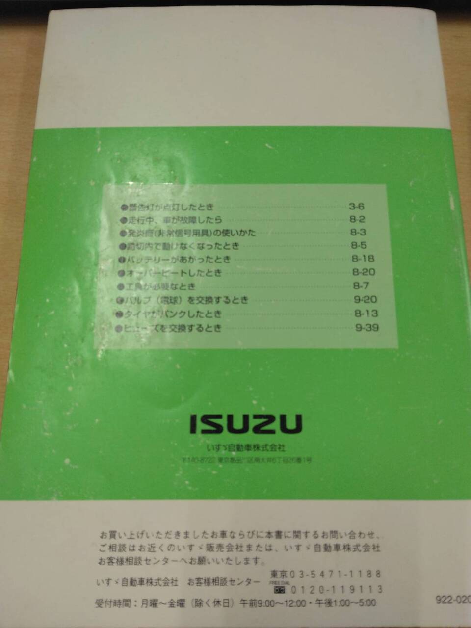 取扱説明書 　いすゞ　エルフ (中古)