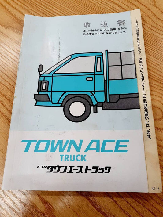 取扱説明書　トヨタ　タウンエース（中古）