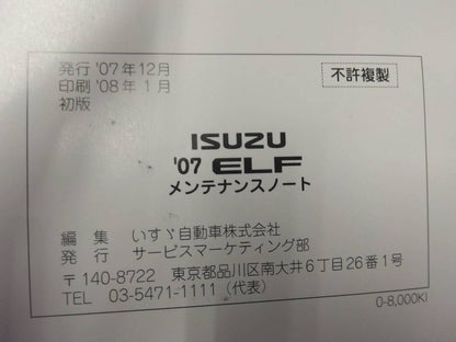 取扱説明書 　いすゞ　エルフ (中古)