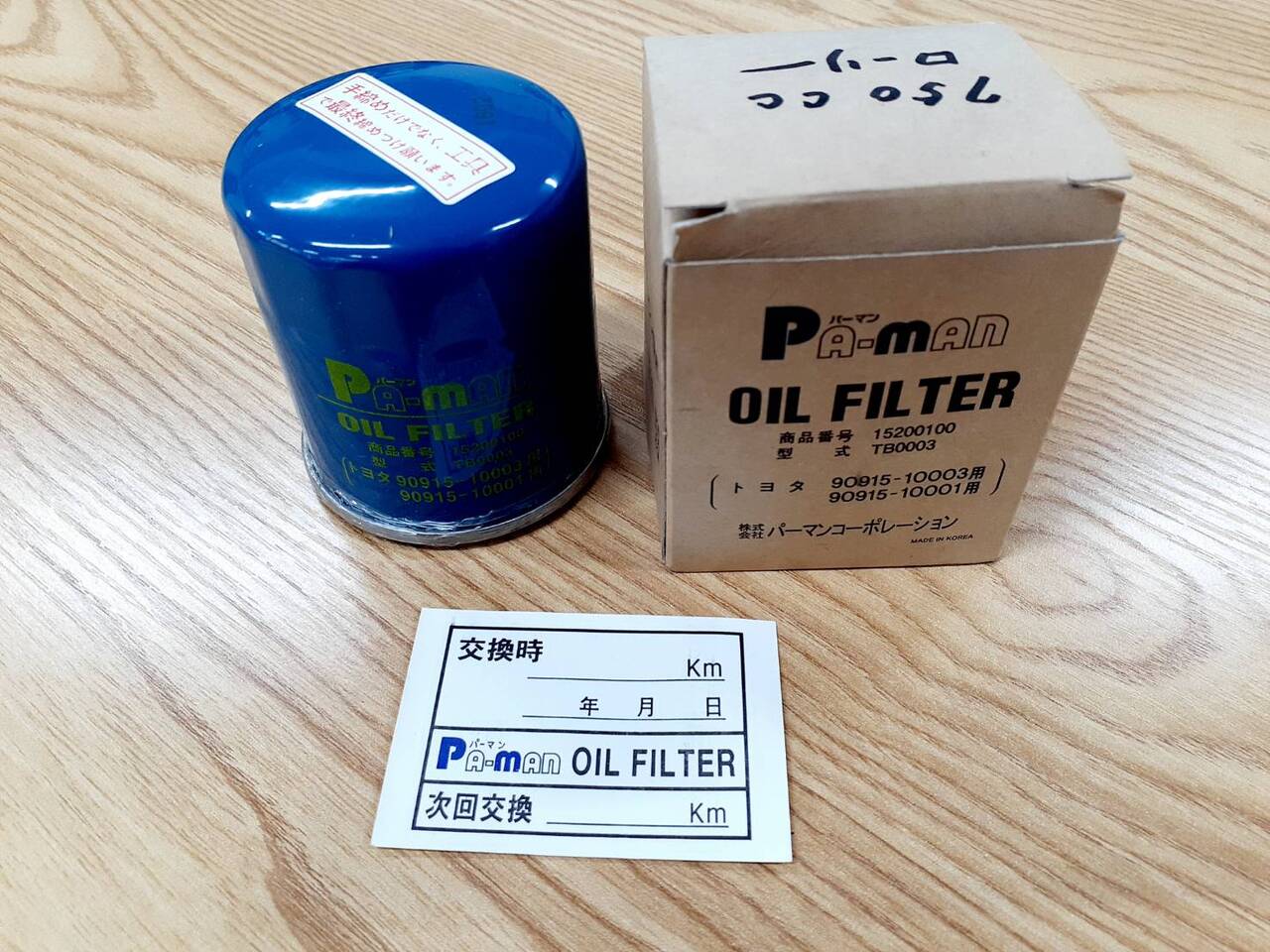 オイルフィルター　パーマンコーポレーション　TB0003（未開封）
