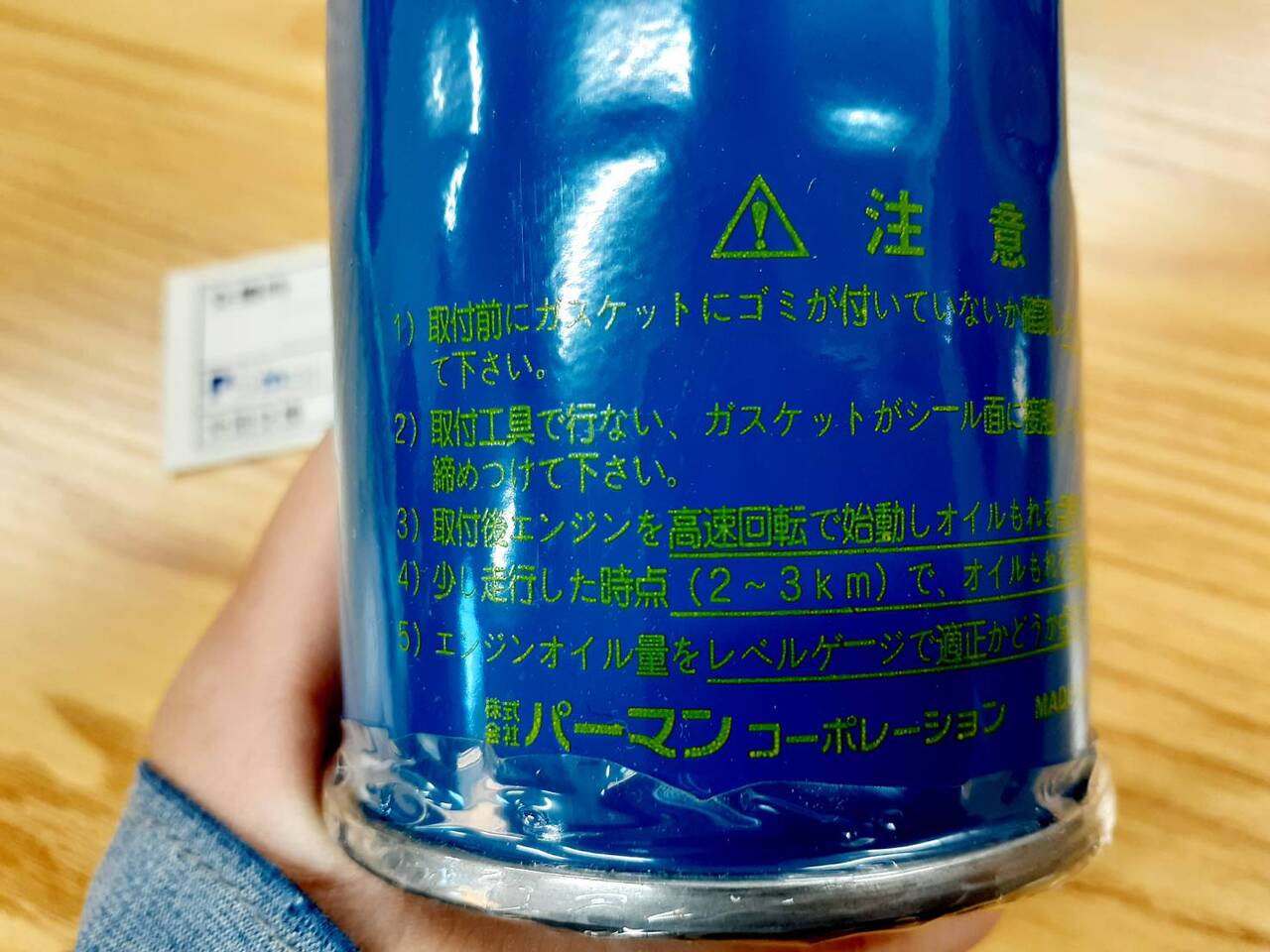 オイルフィルター　パーマンコーポレーション　TB0003（未開封）