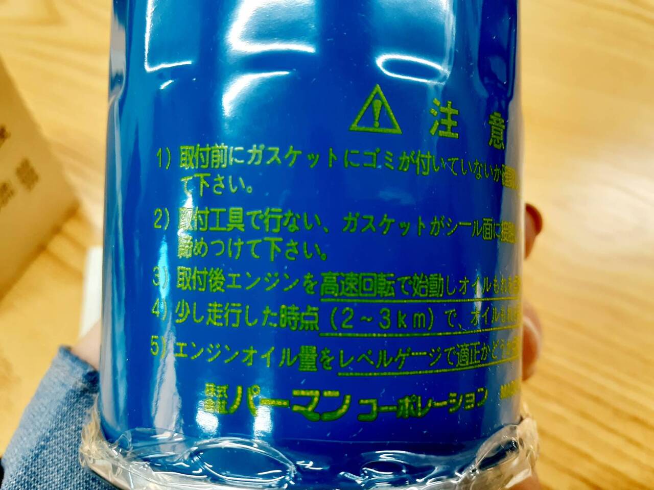 パーマンコーポレーション　オイルフィルター　TB0003　（未開封）