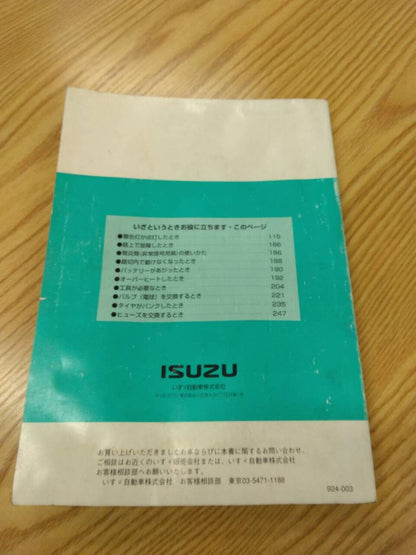 取扱説明書　　　いすゞ　　エルフ (中古)