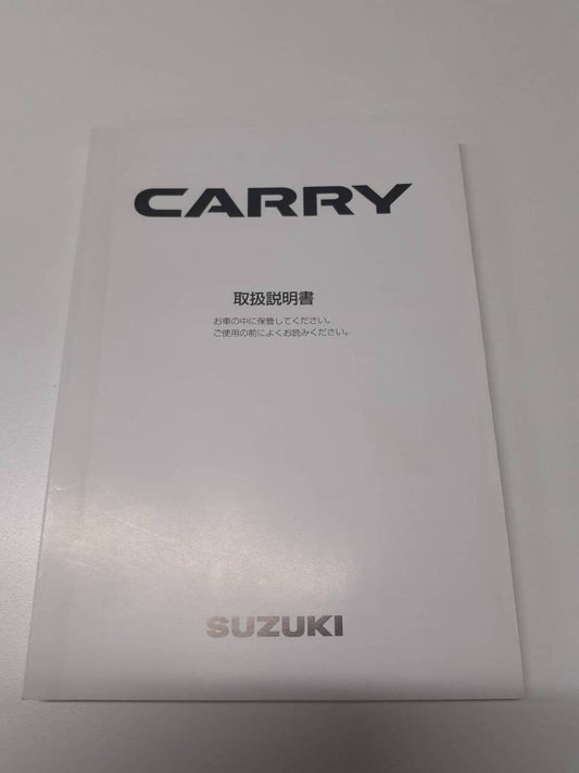 取扱説明書　 スズキ　キャリー　 (中古)