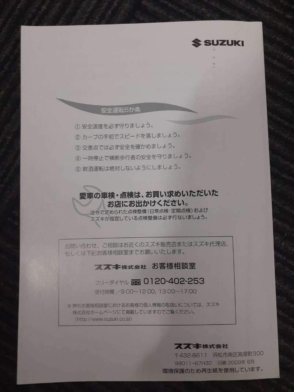 取扱説明書　 スズキ　キャリー　 (中古)