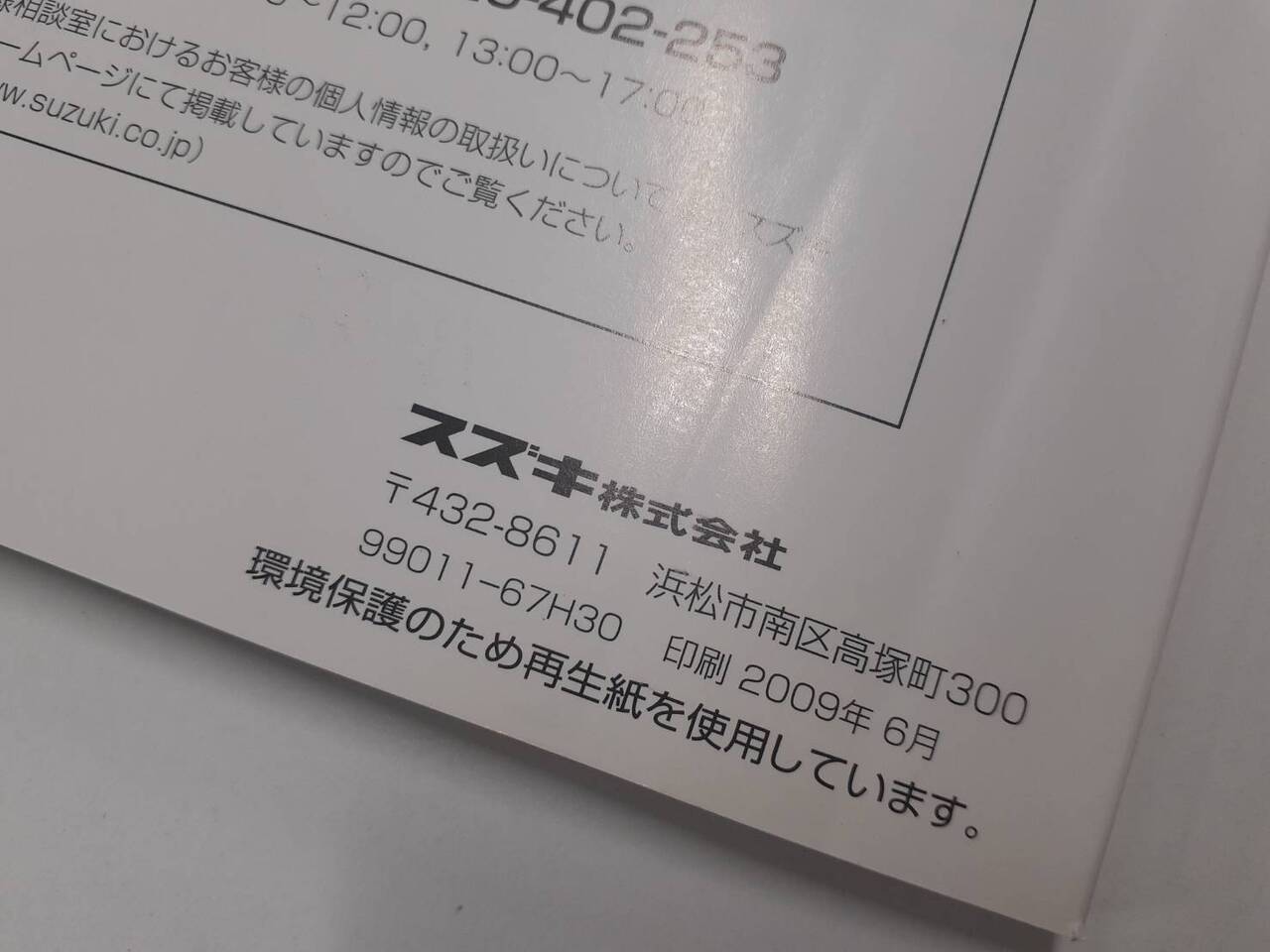 取扱説明書　 スズキ　キャリー　 (中古)