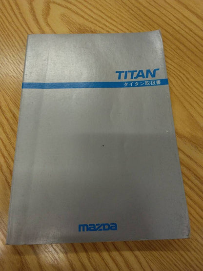 マニュアル　取扱説明書 　マツダ　タイタン (中古)