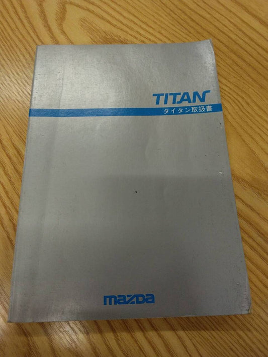 マニュアル　取扱説明書 　マツダ　タイタン (中古)