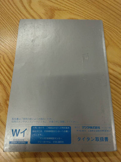 マニュアル　取扱説明書 　マツダ　タイタン (中古)