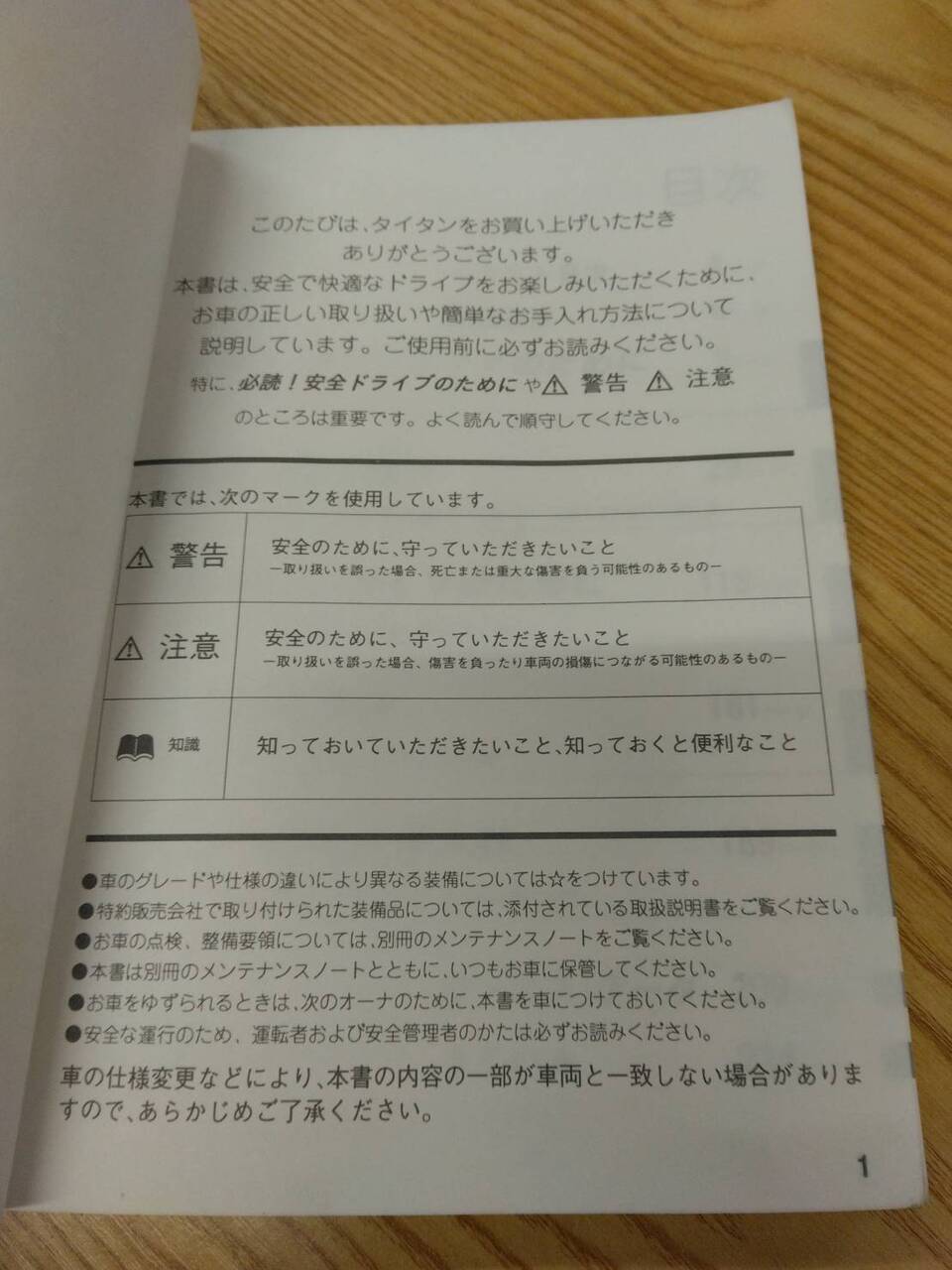 マニュアル　取扱説明書 　マツダ　タイタン (中古)