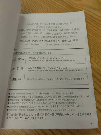 マニュアル　取扱説明書 　マツダ　タイタン (中古)