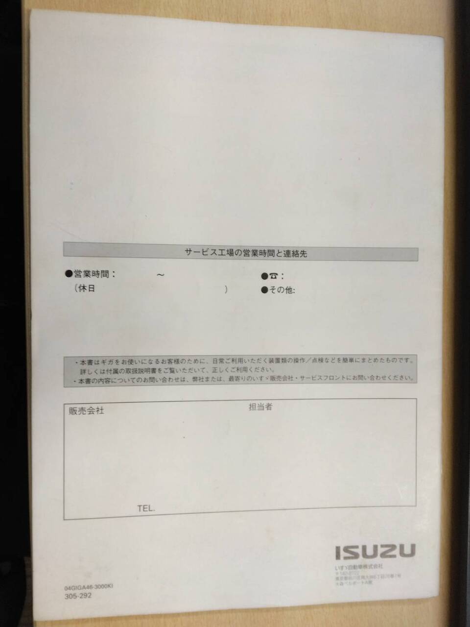 カスタマーズ・ガイド    大型トラックカ　いすゞ　ギガ (中古)