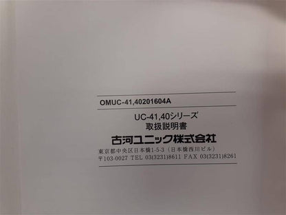 取扱説明書　 古河ユニック?　UNIC　(中古)