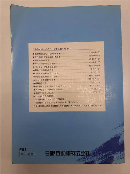 取扱説明書 　日野　プロフィア　(中古)