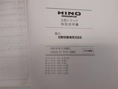 取扱説明書 　日野　プロフィア　(中古)
