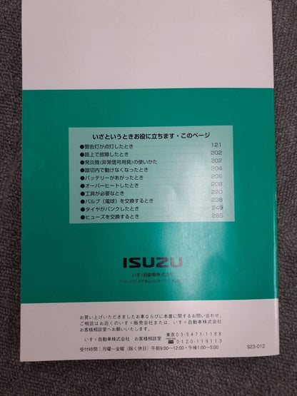 取扱説明書　いすゞ　エルフ　 (中古)