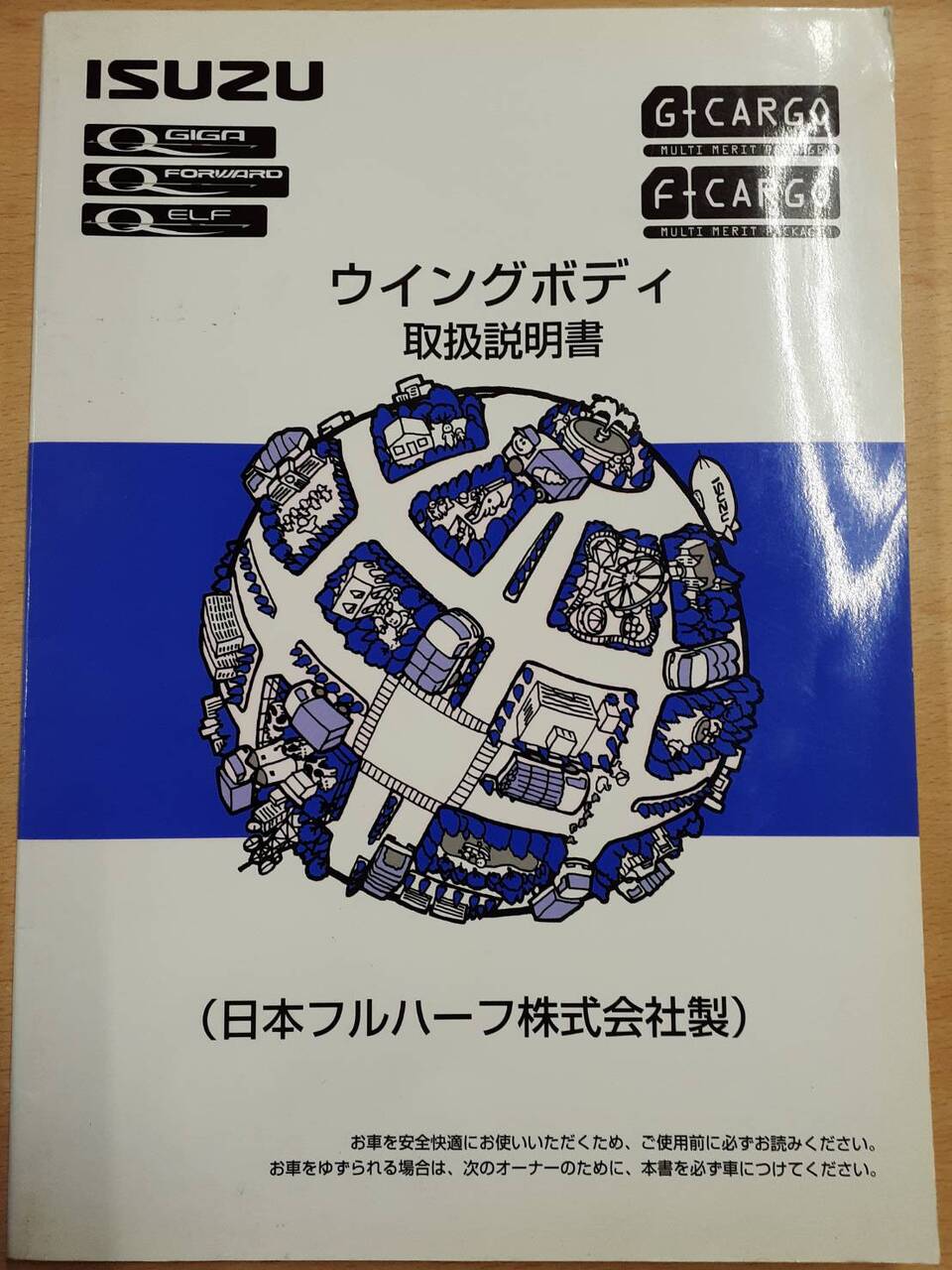 取扱説明書 　いすゞ　ウィングボディ (中古)