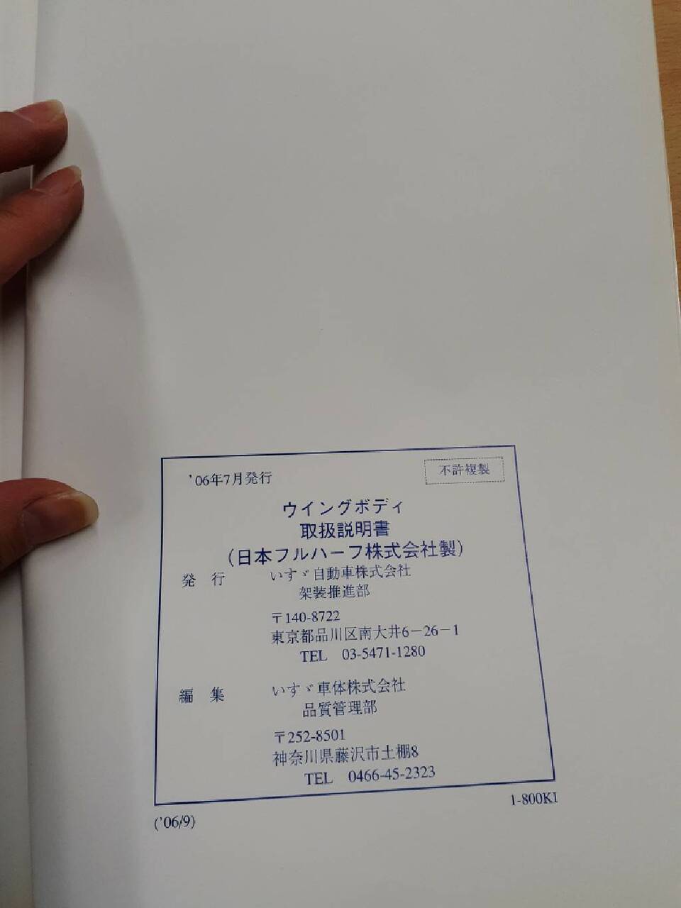 取扱説明書 　いすゞ　ウィングボディ (中古)