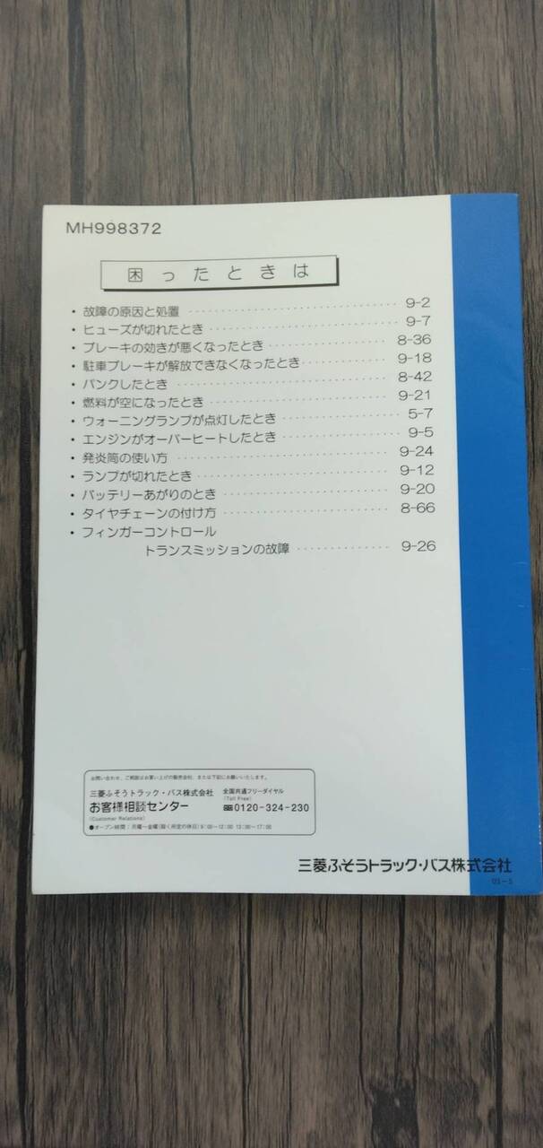 マニュアル　取扱説明書 　【三菱ふそう】　【ニューエアロバス】 (中古)