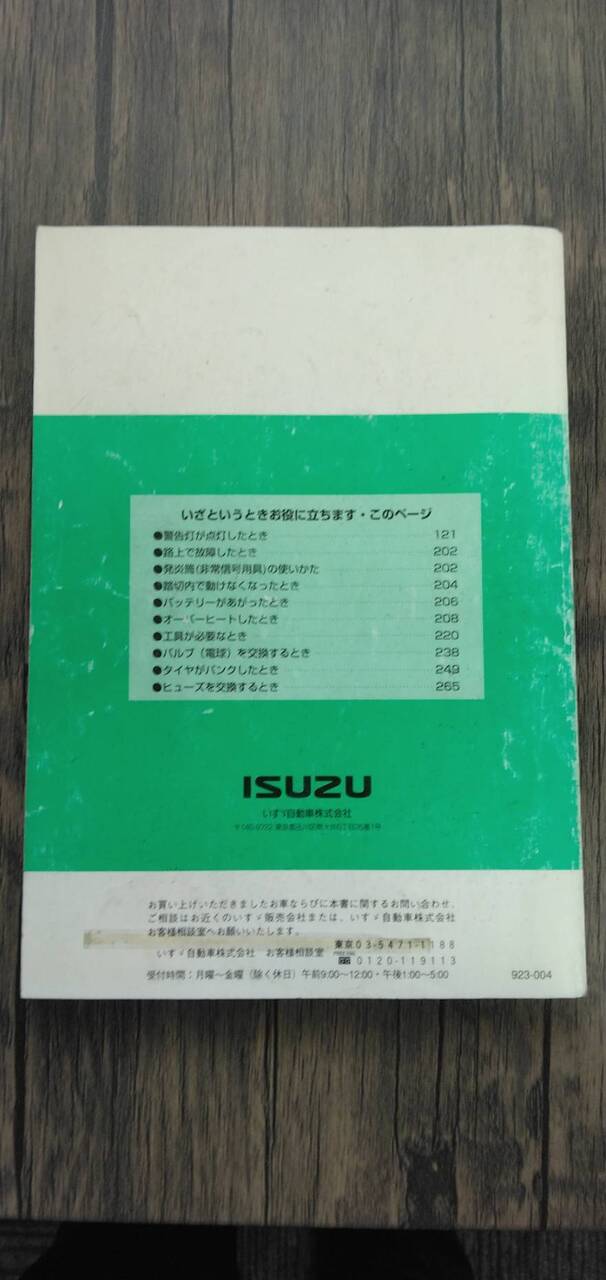 マニュアル　取扱説明書 　【いすゞ】　【エルフ】 (中古)